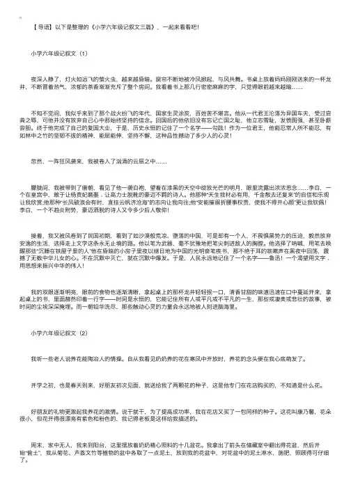 小学六年级记叙文三篇