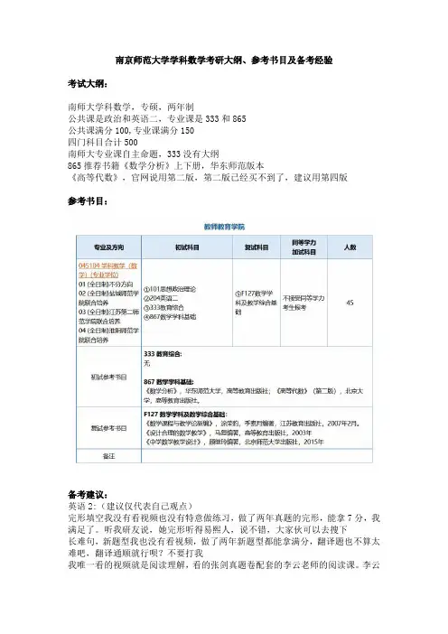 南京师范大学学科数学考研大纲、参考书目及备考经验