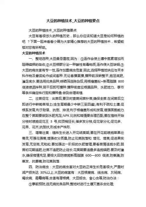 大豆的种植技术_大豆的种植要点