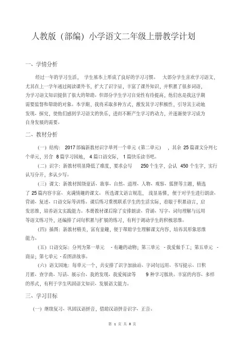 2020年人教版部编小学语文二年级上册教学计划(附进度表)