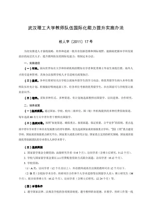武汉理工大学教师队伍国际化能力提升实施办法