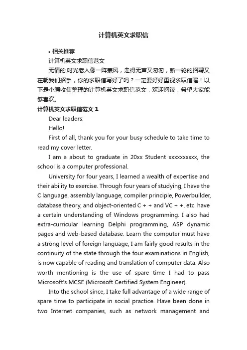 计算机英文求职信
