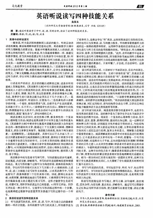 英语听说读写四种技能关系