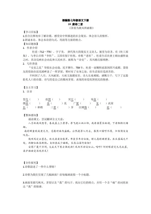 部编版八年级语文下册(学案)24 唐诗二首