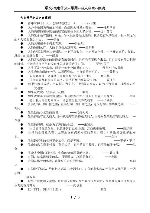 语文-高考作文--常用--名人名言--集锦