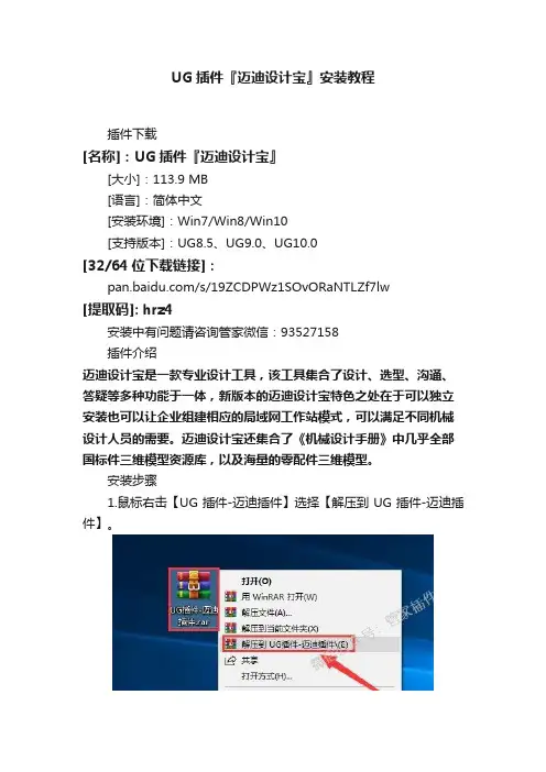 UG插件『迈迪设计宝』安装教程