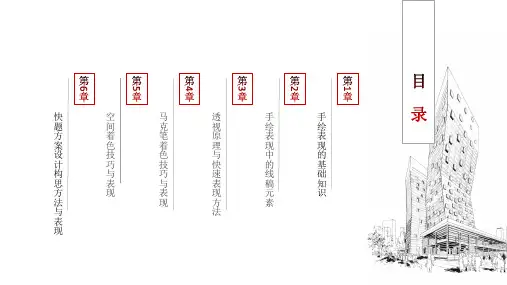 从手绘基础到快题表现第5 章 空间着色技巧与表现