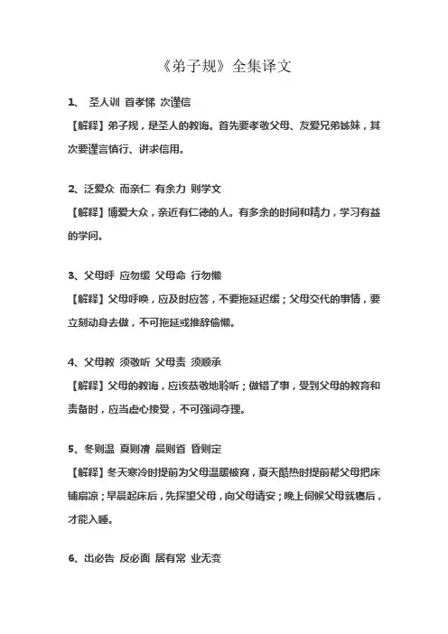 《弟子规》全集译文
