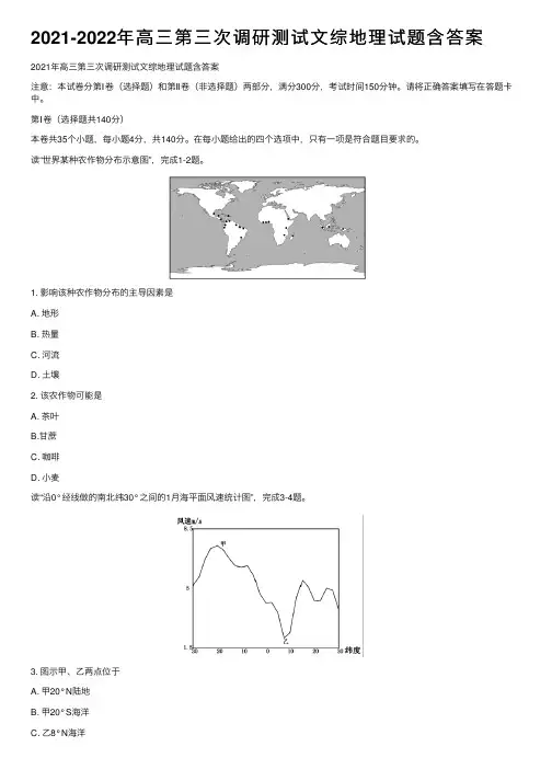 2021-2022年高三第三次调研测试文综地理试题含答案