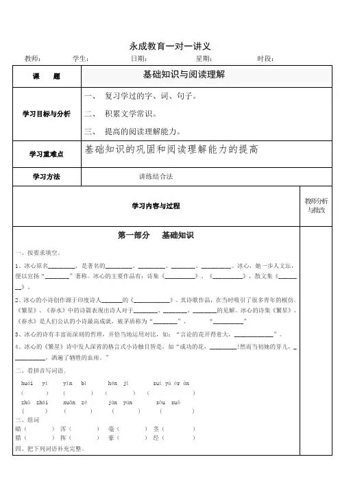 初一语文一一讲义