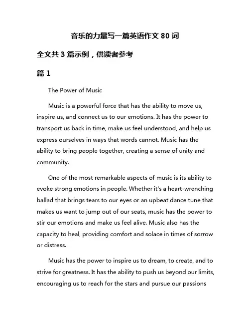 音乐的力量写一篇英语作文80词