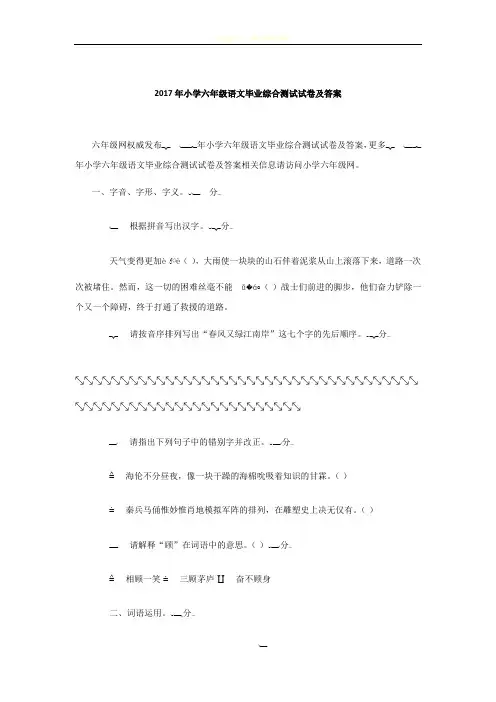 2017年小学六年级语文毕业综合测试试卷及答案