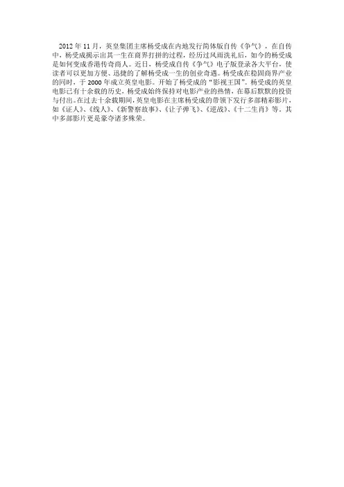 杨受成自传《争气》电子版面世 《争气》自传揭露杨受成痴迷电影