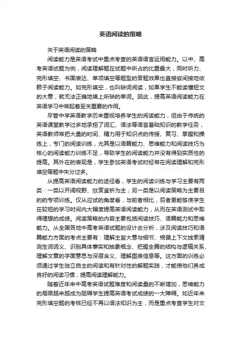 英语阅读的策略