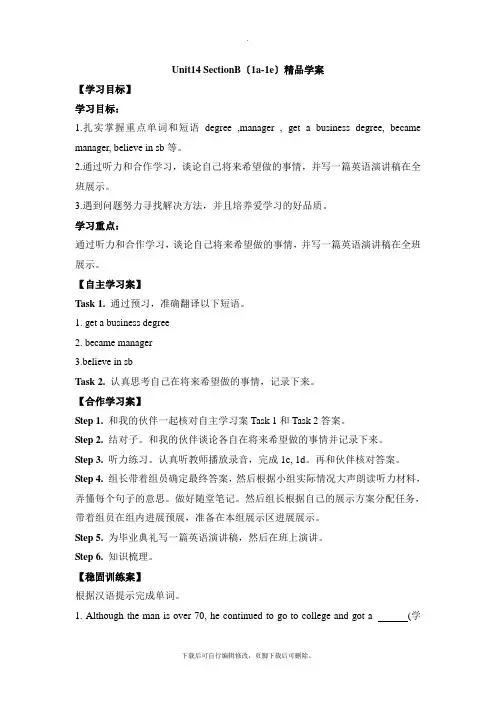 人教版英语九年级全册Unit14_SectionB(1a-1e)精品学案
