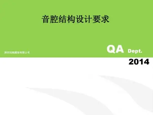 手机音腔设计指南.