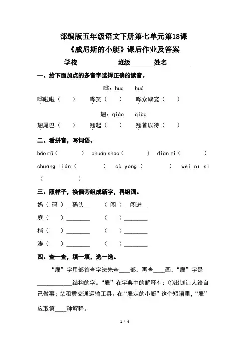部编版五年级语文下册第七单元第18课《威尼斯的小艇》课后作业及答案