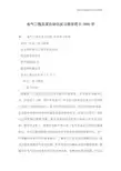 电气工程及其自动化实习报告范文3000字