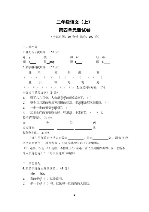 04.二年级语文(上)第四单元测试卷含答案
