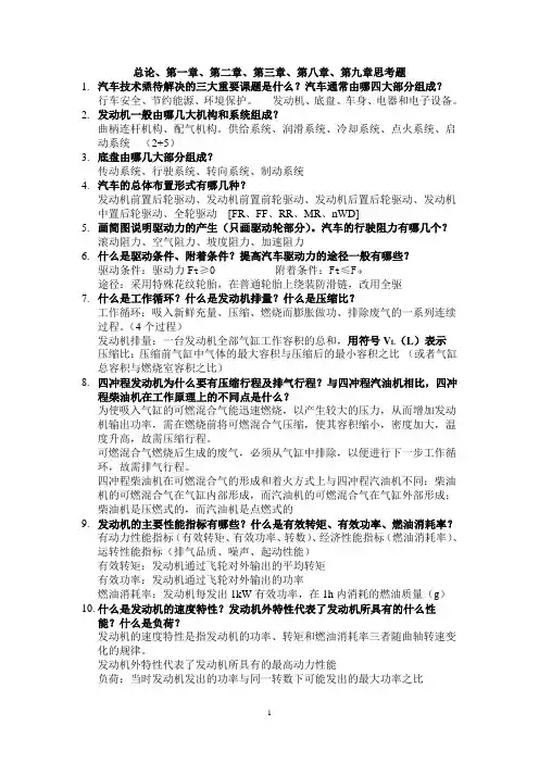 吉林大学汽车构造思考题-发动机