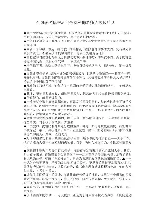 全国著名优秀班主任刘利梅老师给家长的话