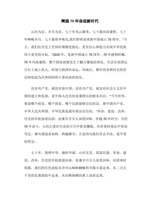 辉煌70年奋进新时代作文