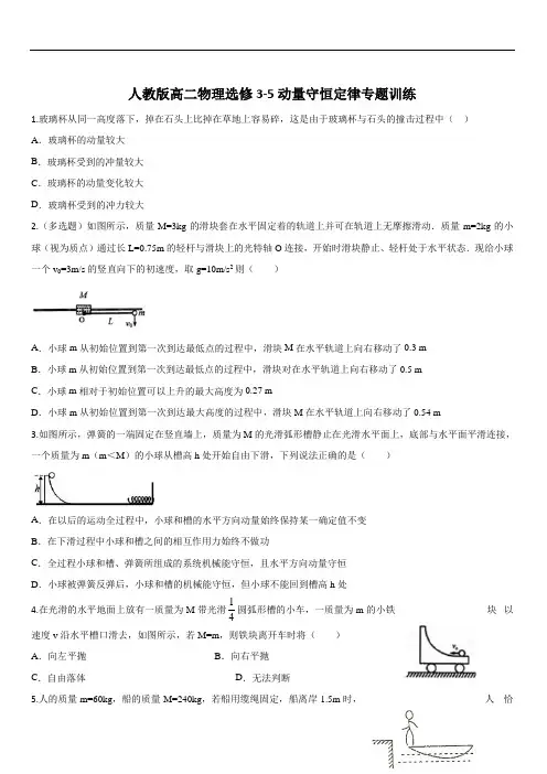 2019最新物理题库人教版高二物理选修3-5动量守恒定律专题训练