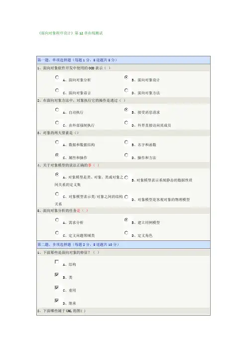 郑大远程面向对象程序设计试题