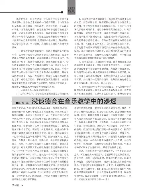浅谈德育在音乐教学中的渗透