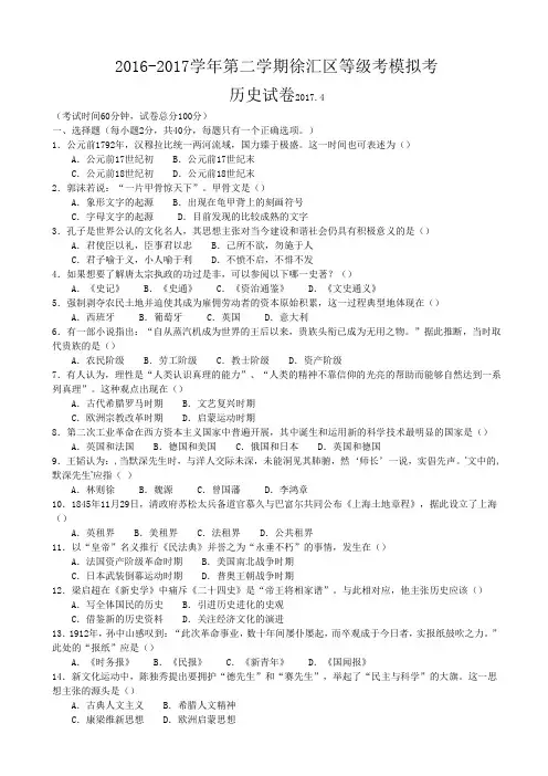 2017届上海市徐汇区高三4月模拟(二模)历史试题Word版含答案