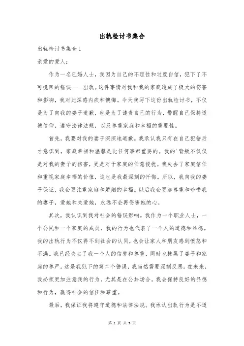 出轨检讨书集合
