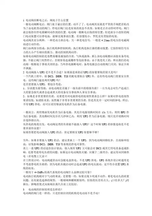 电动阀门调试