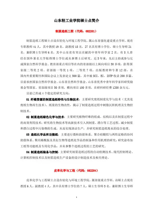 山东轻工业学院硕士点简介