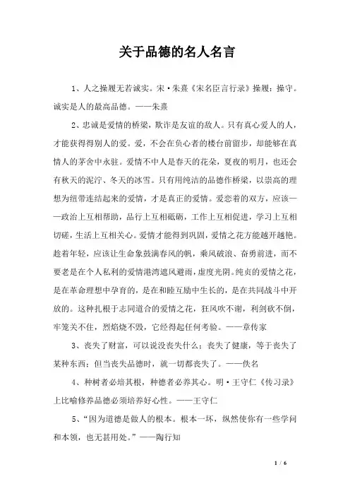 关于品德的名人名言