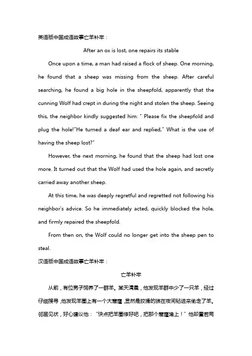 英语版中国成语故事亡羊补牢