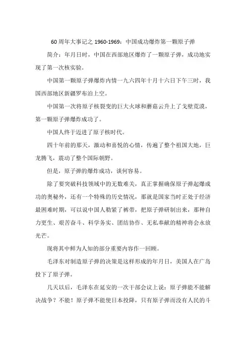60周年大事记之1960-1969：中国成功爆炸第一颗原子弹-作文