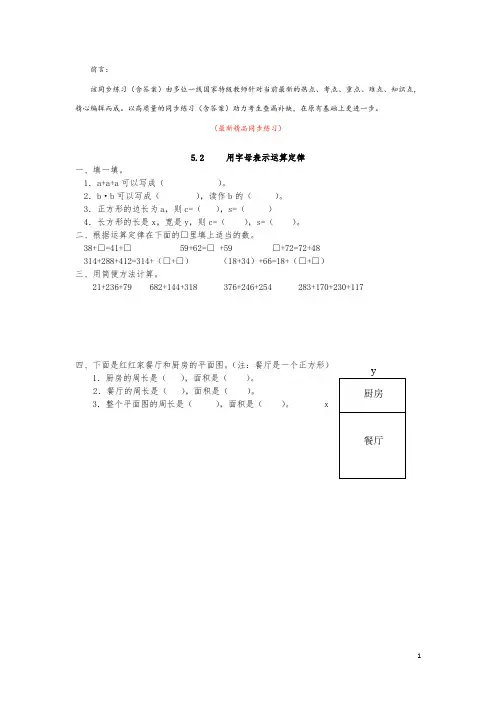 最新部编版人教小学数学五年级上册《5.2 用字母表示运算定律 同步练习(含答案)》精品优秀打印版测试题