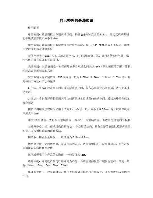 自己整理的幕墙知识