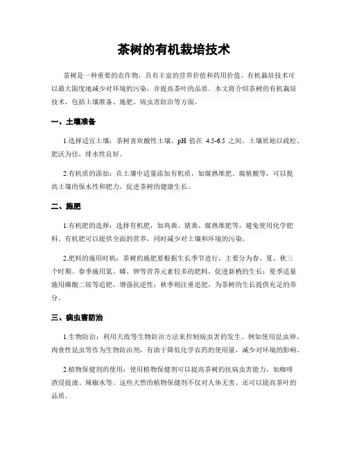 茶树的有机栽培技术