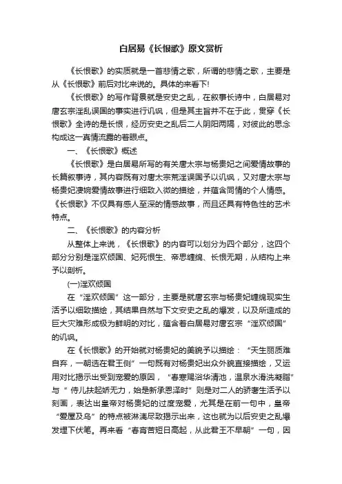 白居易《长恨歌》原文赏析
