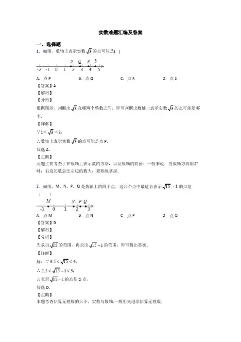 实数难题汇编及答案