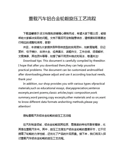 重载汽车铝合金轮毂旋压工艺流程