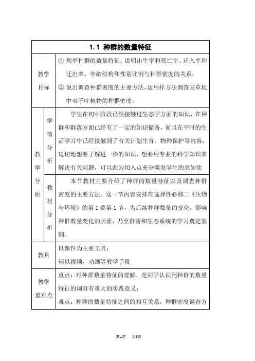 人教版高中生物选择性必修第3册 种群的数量特征教学设计