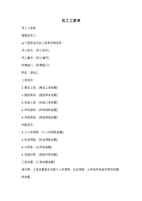 员工工资单