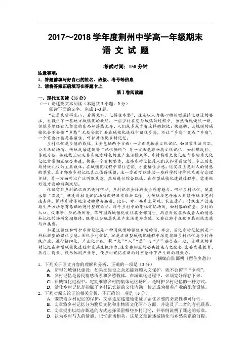 【期末试卷】湖北省荆州中学2017-2018学年高一上学期期末考试  语文  Word版含答案