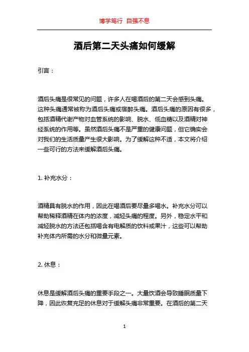 酒后第二天头痛如何缓解