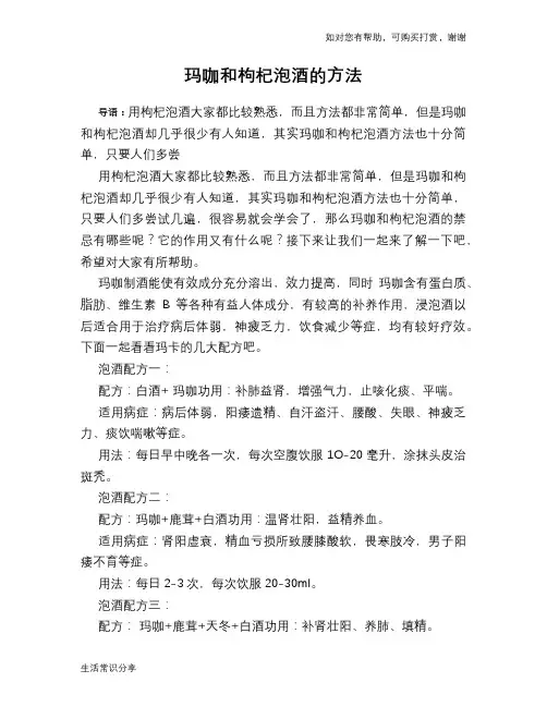 玛咖和枸杞泡酒的方法
