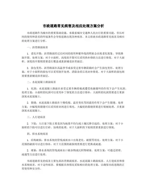 市政道路常见病害及相应处理方案分析
