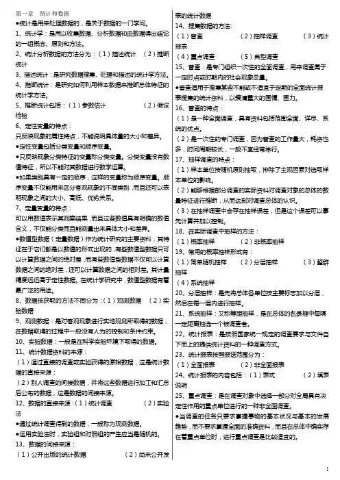 2017中级统计师考试 统计基础理论知识 考前冲刺点题 必须掌握的知识点