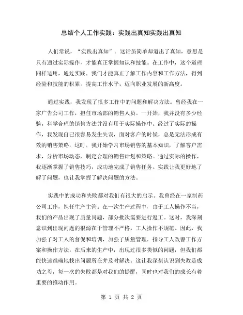 总结个人工作实践：实践出真知
